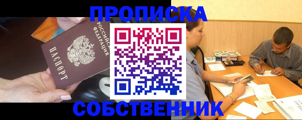 временная регистрация в квартире в Белокурихе