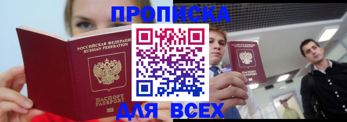 временная регистрация гарантия в Белокурихе