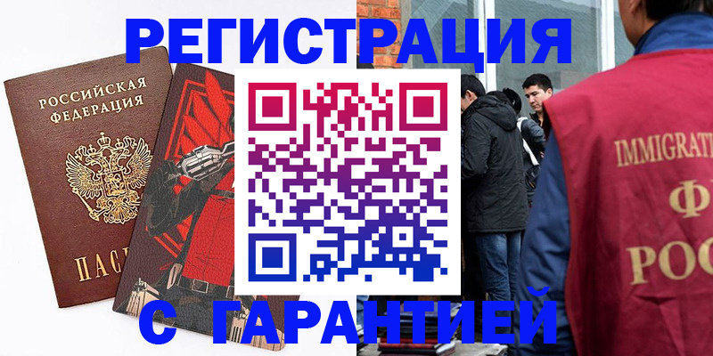 временная регистрация собственник в Белокурихе