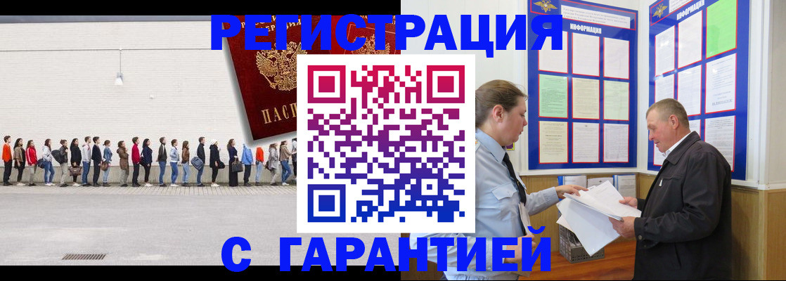 временная регистрация в Белокурихе