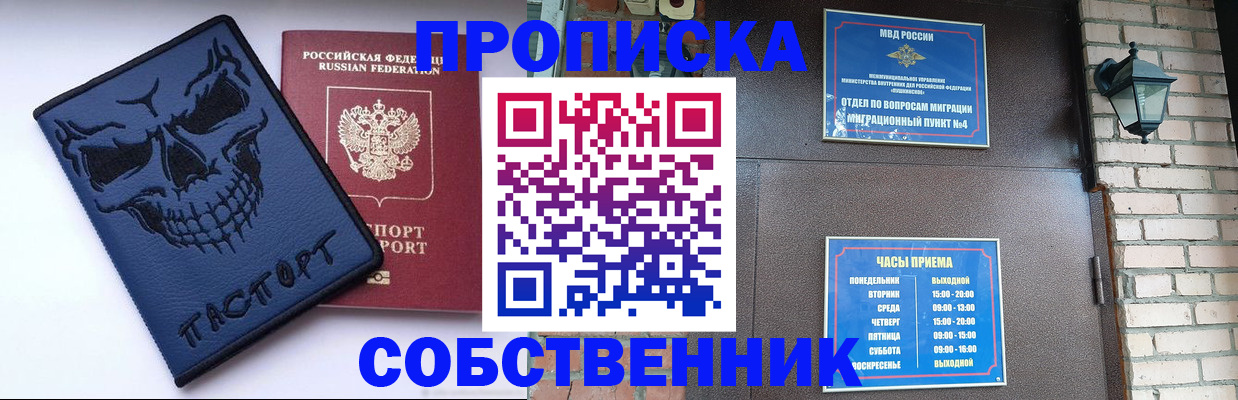 временная регистрация в квартире в Белокурихе