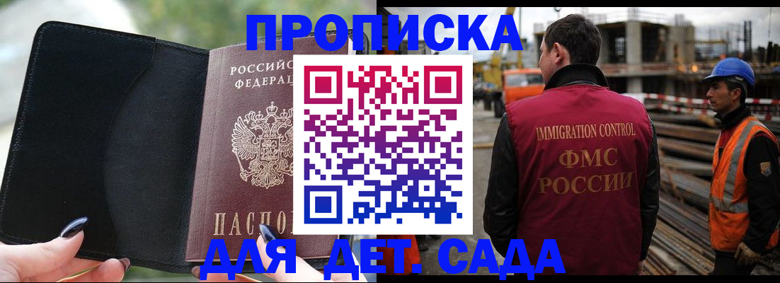 купить прописку в Белокурихе